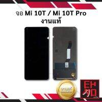 หน้าจอ Xiaomi Mi 10T / Mi 10T Pro จอ จอมือถือ หน้าจอมือถือ ชุดหน้าจอ หน้าจอโทรศัพท์ อะไหล่หน้าจอ (มีการรับประกัน)