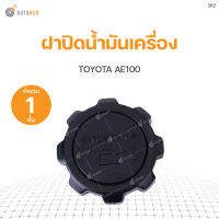 TOYOTA ฝาปิดน้ำมันเครื่อง TOYOTA AE100  S.PRY(1ชิ้น)