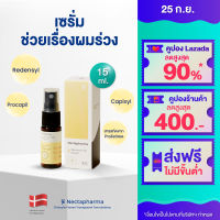 Intensive Hair Serum (ขนาดทดลอง) เซรั่ม ลดผมร่วง ผมบาง เพิ่มผมใหม่ จาก Nectapharma บำรุงผม หัวล้าน Nectahair ไบโอตินzinc