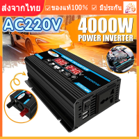 [จัดส่งจากประเทศไทย] Car Inverter 4000W อินเวอร์เตอร์ แปลงไฟรถยนต์ อินเวอร์เตอร์แปลงไฟ DC 12V To AC 220V อินเวอร์เตอร์ไฟฟ้าแบบพกพา สอง USB