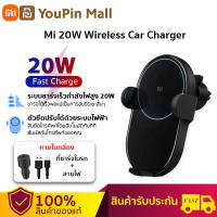 Xiaomi 20W Wireless Car Charger ที่ชาร์จในรถ ที่ชาร์จไร้สายในรถยนต์ ที่ชาร์จมือถือ รองรับการชาร์จไว 20 วัตต์ โทรศัพท์มือถือที่ชาร์จไร้สาย