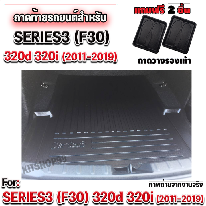 ถาดท้ายรถยนต์เข้ารูป-ตรงรุ่น-ถาดท้ายรถยนต์series3-ถาดท้ายรถseries3-สำหรับ-bmw-series3-320d-320i-f30