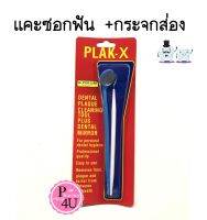 Dr.Phillips Plak-X (ดร.ฟิลลิปป์) อุปกรณ์แคะซอกฟันหรือหินปูน พร้อมกระจกซอกฟัน Plak-X (คละสี)