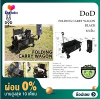 [ผ่อน 0%] DoD FOLDING CARRY WAGON BLACK#รถเข็นสีดำ