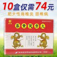 Yxk/Yixinkang Ginggu Pills 3.5gx20 Pills/box Tonifying kidney promoting blood circulation and relieving pain Hypertrophic spondylitis Cervical spondylosis Heel spur arthritis Kashin-Beck disease