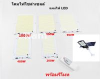 แผงไฟ LED แผงไฟสปอร์ตไลท์ โคมไฟโซล่าเซลล์ โคมไฟสวน 3.2-3.7V พร้อมรีโมท