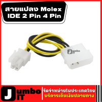 เมนบอร์ด Molex IDE 2 พิน 4 พิน ATX P4 12 โวลต์ ATX CPU แหล่งจ่ายไฟ แหล่งจ่ายไฟเมนบอร์ด สายไฟขั้วต่อสายต่อ ขั้วต่อสายไฟ อะแดปเตอร์สายไฟ สายไฟเมนบอร์ด