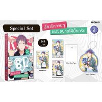 Special Set มังงะ เรื่องรักวายๆ ผมขอบายได้มั้ยครับ เล่ม 2 (Zettai BL ni Naru Sekai VS Zettai BL ni Naritaku