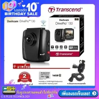 Transcend กล้องติดรถยนต์ DrivePro130 Full HD 1080P(Black) + Transcend 16GB High Endurance memory card + ขาจับแกนกระจกมองหลัง (รับประกันศูนย์ 2ปี)