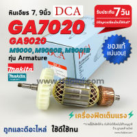 ?ทุ่น DCA? ทุ่นหินเจียร Makita มากีต้า รุ่น GA7020, M9000B, M9001B, M9000, GA9020 ขดลวดทองแดงแท้ ยี่ห้อ DCA ไฟมาเต็มกำลัง ทุ่นลูกหมู // ระวังของเลียนแบบ