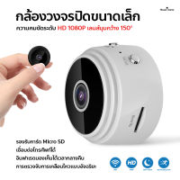 กล้องวงจรปิดขนาดเล็ก กล้องจิ๋ว กล้องวงจรปิด wifi HD กล้องมินิ 1080P กล้องแอ็คชั่น กล้องสายลับ สามารถเชื่อมต่อกับโทรศัพท์มือถือ