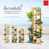 ชั้นวางต้นไม้ plant pot rack ชั้นเก็บของ จัดแต่งสวน ชั้นวางอเนกประสงค์