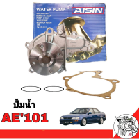 ( PRO+++ ) โปรแน่น.. ปั๊มน้ำ TOYOTA AE101 ยี่ห้อ AISIN เกรด OEM TOYOTA ราคาสุดคุ้ม ปั๊ม น้ำ ปั๊ม หอยโข่ง ปั้ ม น้ํา ปั๊ม น้ำ อัตโนมัติ