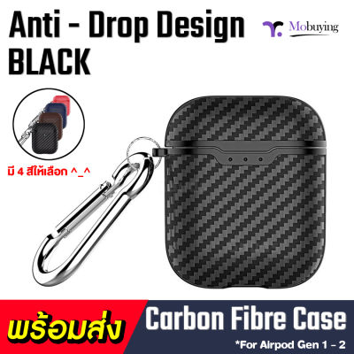 เคส Airpods Carbon Fibre Texture Silicone Case สำหรับหูฟัง A-pods Gen 1-2 ซับแรงกระแทกได้ดี ปกป้องตัวเครื่องแบบ 360 องศา มาพร้อมพวงกุญแจ (รับประกันภายใน 7 วัน)