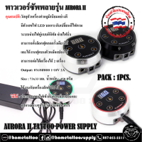 ATOM II TATTOO POWER SUPPLY หม้อแปลงอะตอม V.2