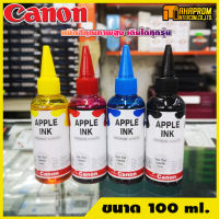 หมึกปริ้นเตอร์ Canon อิงค์เจ็ท(inkjet printer) ขนาด100ml. APPLE INK ราคาถูก ไม่ต้องใช้ไซริงค์