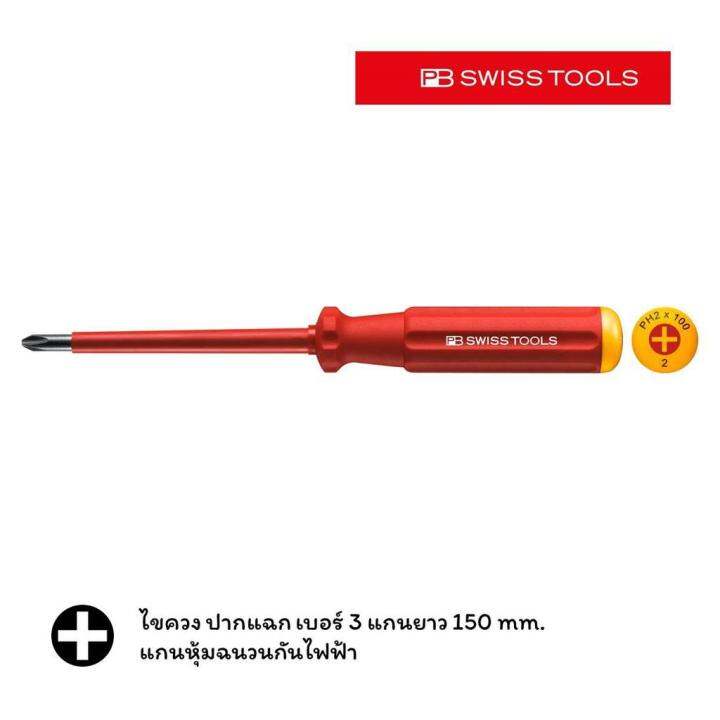 พร้อมส่ง-โปรโมชั่น-pb-swiss-tools-ไขควง-แกนหุ้มฉนวน-กันไฟ-ปากแฉก-5-ขนาด-0-4-รุ่น-pb-5190-ส่งทั่วประเทศ-ไขควง-ไฟฟ้า-ไขควง-วัด-ไฟ-ไขควง-ตอก-ไขควง-แฉก