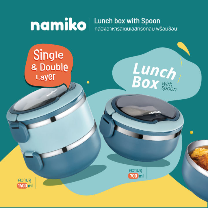 namiko-กล่องอาหารสเตนเลสทรงกลม-พร้อมช้อน-1-2-ชั้น-มี-2-ขนาด-700ml-1400ml