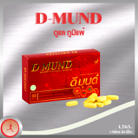 CHD5454 *D MUND (ดี มุนด์) วิตามินเสริมอาหารเพื่อสุขภาพ