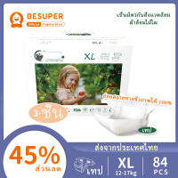 Besuper Bamboo Planet ผ้าอ้อมเด็กย่อยสลายได้ทางชีวภาพ 1 กล่อง XL28 * 3 ถุง (12-17 กก.)