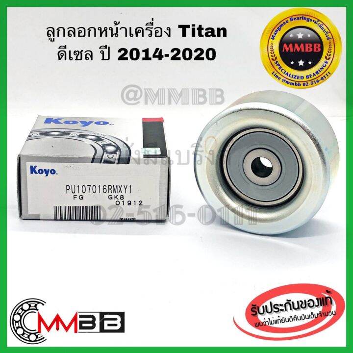 koyo-pu107016rmxy1-ลูกรอก-ลูกลอกตั้งสายพานหน้าเครื่อง-new-titan-เครื่องดีเซล-mivec-ปี-2014-2020-แท้-koyo-100-madeinjapan