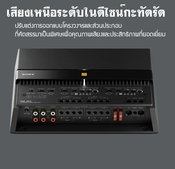 ์-new-2023-sony-รุ่น-xm-4es-mobile-es-new-model-2023-สุดยอดแอมพลิฟายเออร์รถยนต์class-d-ตัวท็อป-4-แชนแนล-ตอบสนองเสียงที่ต้องการความละเอียดสูงsq