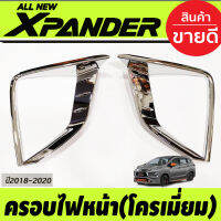 ครอบไฟหน้า ฝาไฟหน้า 2ชิ้น MITSUBISHI X-pander Xpander 2018 2019 2020 ใส่ร่วมกันได้ (รุ่นCROSSใส่ไม่ได้) R