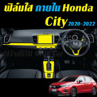 Honda City 2021-2023 ฟิล์มใส กันรอย ภายในรถยนต์ ฟิล์มติดรถยนต์ Film