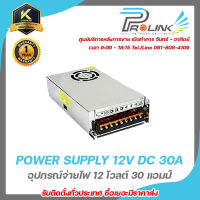 POWER SUPPLY 12 V DC 30 Amp / อุปกรณ์จ่ายไฟ 12 โวลต์ 30 แอมป์ รุ่น PSU12V30A รับสมัครดีลเลอร์ทั่วประเทศ