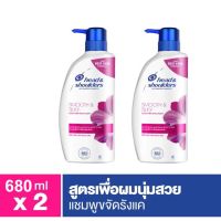 [แพ็คคู่] Head &amp; Shoulders Smooth&amp;Silky 680mlx2 เฮดแอนด์โชว์เดอร์ สูตรผมนุ่มลื่นจากโคนจรดปลาย แชมพูขจัดรังแค 680 มล.