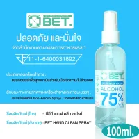โปรโมชั่น : BETสเปรย์แอลกอฮอล์ แอลกอฮอล์ สเปรย์ ขนาดพกพา 100ml 75 % vv BET HAND CLEAN ALCOHOL SPRAY 100ML สินค้าพร้อมส่ง โปรโมชั่น : BETสเปรย์แอลกอฮอล์ แอลกอฮอล์ สเปรย์ ขนาดพกพา 100ml 75 % vv BET HAND CLEAN ALCOHOL SPRAY 100ML สินค้าพร้อมส่ง