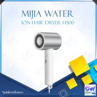 Xiaomi Mijia Water Ion Electric Hair Dryer H500 1800W เทคโนโลยีบำรุงเส้นผมด้วยน้ำไอออน ไดร์เป่าผม เครื่องเป่าผมไฟฟ้า พกพา ไดร์จัดแต่งทรงผม ไดร์เป่าผมไฟฟ้าไอออน