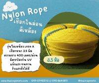 พร้อมส่ง เชือกไนล่อนสีเหลือง Nylon Rope รุ่นใยเหนียวหนา 3.5 มิล เหนียว แน่น ทนทานเป็นพิเศษ แข็งแรง ไม่ขาดง่าย ไม่เป็นขุย