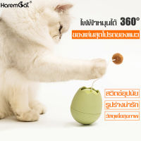 HAREMCAT Egg Shell ไข่แมว ของเล่นคลายเครียดแมว ฝึกทักษะแมว ของเล่นรูปไข่สำหรับแมว ของเล่นสัตว์เลี้ยง ลูกบอลสำหรับเเมว หมุนได้ทั้งวัน สนุกได้ทั้งคืน แบบใช้ถ่าน เพื่อนแมว ของเล่นแมวอัตโนมัติ ตุ๊กตาล้มลุก ใส่ถ่าน หมุนได้ เปลือกไข่ล้มลุก ของเล่นแมว รูปไข่