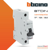 BTicino เซอร์กิตเบรกเกอร์ (MCB) ลูกย่อยชนิด 1โพล 16แอมป์ 6kA BTDIN Branch Breaker (MCB) 1P ,16A 6kA | FN81CEW16 | BTiSmart