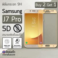 ซื้อ 2 ฟรี 1 กระจก 5D - แบบสูญญากาศ Samsung J7 Pro สีทอง ฟิล์มกันรอย กระจกนิรภัย เต็มจอ - Premium 5D Curved Tempered Glass Gold for Samsung J7 Pro