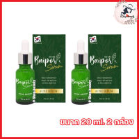 เซรั่มใบปอ Baipor Organic Aloe Vera Serum ใบปอออร์แกนิคอโลเวร่าเซรั่ม  [ 20 ml.] [ 2 กล่อง]