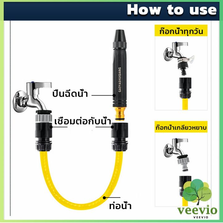 veevio-หัวฉีดสเปรย์ฉีดน้ําแรงดันสูง-หัวฉีดน้ำล้างรถ-รดน้ําต้นไม้ในสวน-ล้างพื้น-ผนัง-บ้าน-watering-system