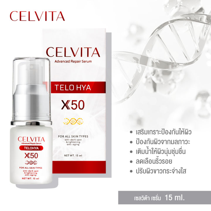 celvita-advanced-repair-serum-15g-telo-hya-x50-เซรั่มคุณหมอ-จุดด่างดำ-ผิวขาวกระจ่างใส-ลดเลือนริ้วรอย