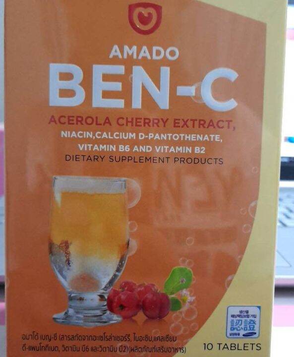 amado-ben-c-อมาโด้-เบน-ซี-10-เม็ด-วิตามินซี-เม็ดฟู่-ของเเท้-พร้อมส่ง-ล็อตใหม่-1-กล่อง