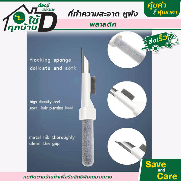 ปากกาทําความสะอาดหูฟัง-บลูทูธไร้สาย-ปากกาทำความสะอาดคีย์บอร์ดโทรศัพท์-saveandcare-คุ้มค่าคุ้มราคา