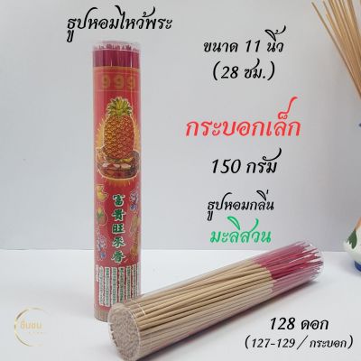 ธูปหอมไหว้พระ #ธูป11นิ้ว #ธูป28cm บรรจุกระบอก 150กรัม #เลือกกลิ่นได้ #ราคาถูก #ธูปถัง #ธูปกระบอก #ธูปไร้สารพิษ #ชื่นชมธูปหอม #ของดีต้องบอกต่อ