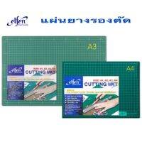 แผ่นรองตัด elfen A4 A3 cutting mat เอลเฟ่น