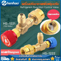 คอลโทรลวาล์ว R32 R410A R22 ยี่ห้อ Hongsen เครื่องปรับอากาศเพิ่มฟลูออรีน าวล์เปิดปิดน้ำยาแอร์วาล์วนิรภัยป้องกันการรั่วไหลของมือวาล์วสารทำความเย็นในการชาร์จ ขนาดเ