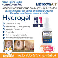 ดูแลผิว แผล รา เชื้อโรค ติดเชื้อ Microcyn AH Skin Care Hydrogel สเปรย์บำรุงผิว 60ml, 120ml, 480ml สัตว์เลี้ยง