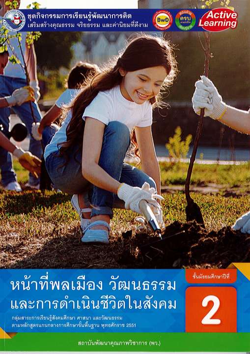 ชุดกิจกรรมฯ-หน้าที่พลเมือง-วัฒนธรรมฯ-ม-2-พว-54-8854515618456