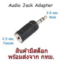 BEST SELLER!!! 2.5mm. Female to 3.5mm. Male Audio Stereo Headphones Jack Adapter ##Camera Action Cam Accessories