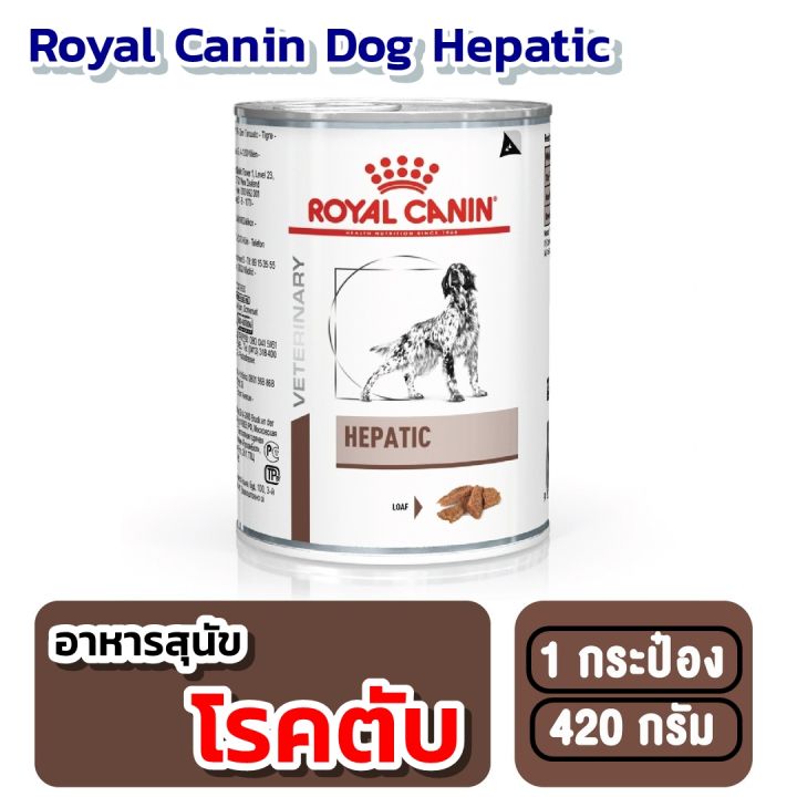 royal-canin-dog-hepatic-1-กระป๋อง-อาหารสุนัข-โรคตับ-อาหารประกอบการรักษา-สุนัขโต-อาหารเปียก-420-g