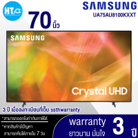 SAMSUNG TV AU8100 Crystal UHD LED ปี 2021 รุ่น UA75AU8100KXXT | HTC_ONLINE