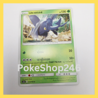 การ์ดโปเกมอน Pokemon ของแท้ การ์ด พื้นฐาน เฮราครอส 012/196 C ชุด ซันมูน ศึกตำนาน ของสะสม ของเล่น